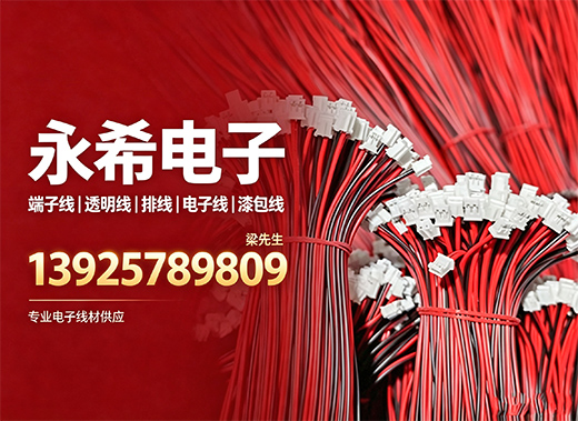 永希电子清远线上分站